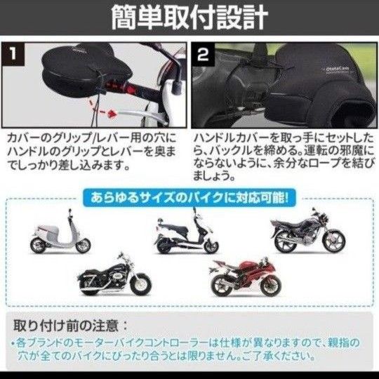 バイク用ハンドルカバー　ハンドルウォーマー　防寒　防水　防風対策　簡単取付け