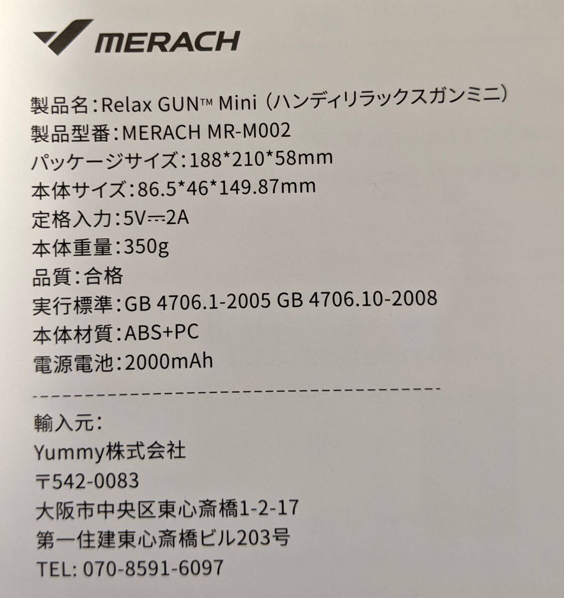 【1円出品】MERACH ハンディリラックスガンミニ MR-M002 ブラック 4段階調整 わずか350gの重さ 肌に優しいシリコン製アタッチメント_画像6