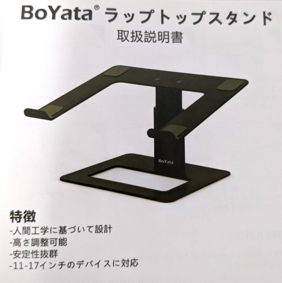 【1円出品】BoYata 高さ調整可能なラップトップスタンド ブラック 11～17インチのデバイスに対応 人間工学に基づいて設計 安定性抜群の画像1