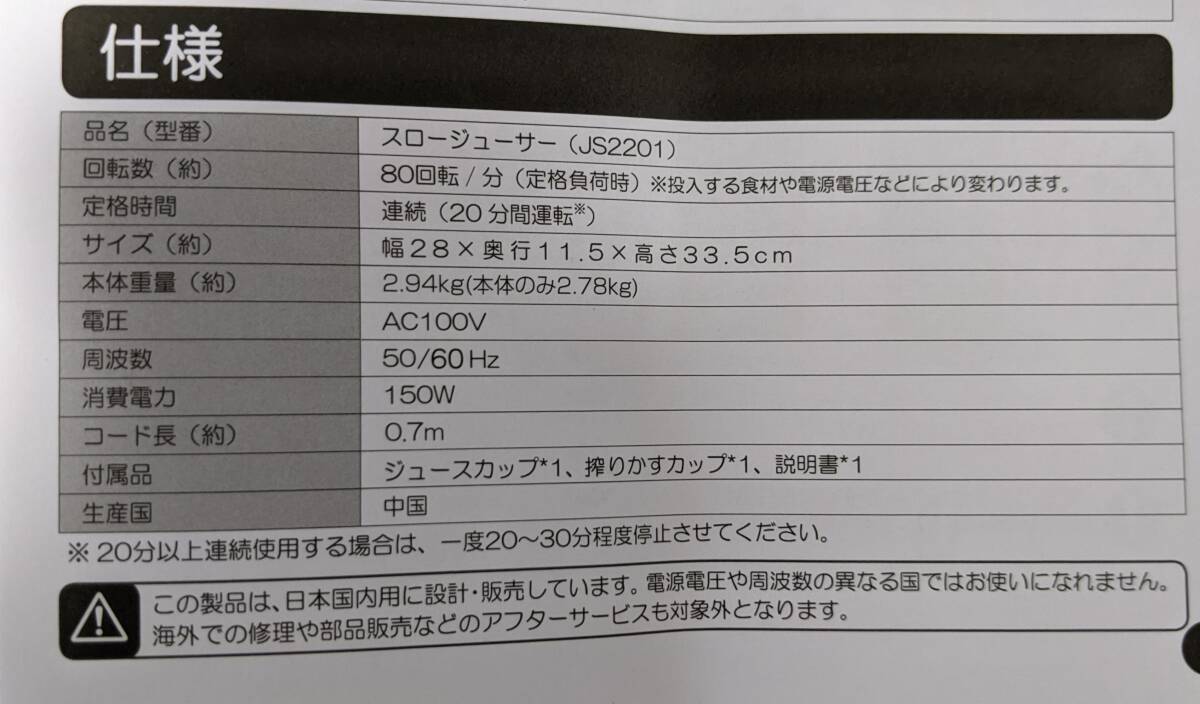 【1円出品】HAGOOGI スロージューサー JS2201 ブラック 忙しい朝に栄養たっぷりの一杯 低速回転 洗浄簡単 高い搾汁率　取り扱い説明書付き_画像6