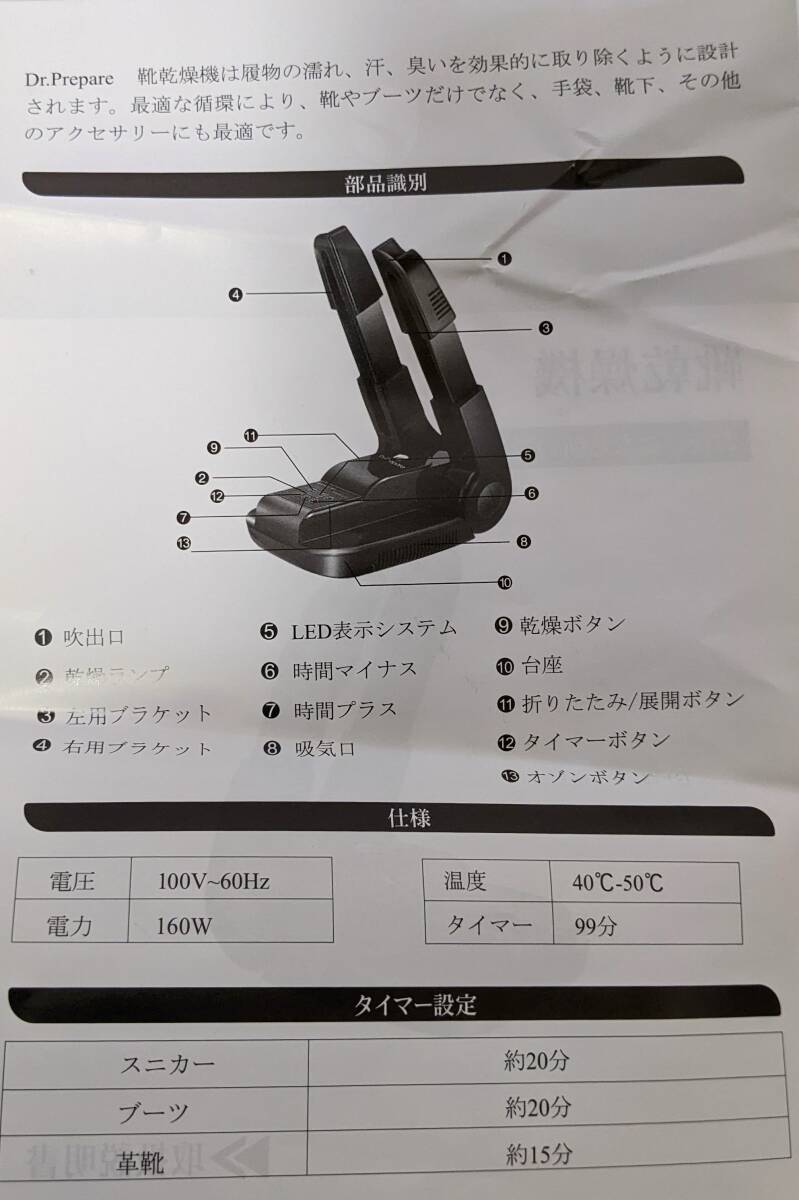 【1円出品】Dr.Prepare ブーツ＆靴乾燥機 QQ-6629B ブラック 乾燥・脱臭・殺菌で1台3役 日本語取扱い説明書付きの画像8