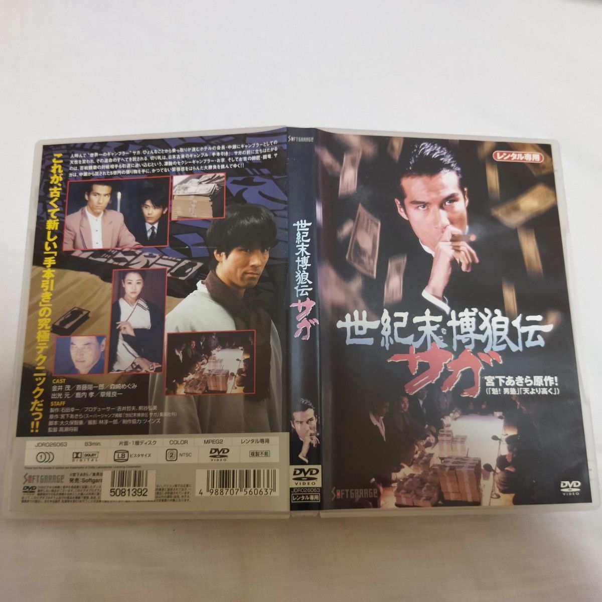 DVD 世紀末博狼伝　サガ　レンタル落ち　動作確認済