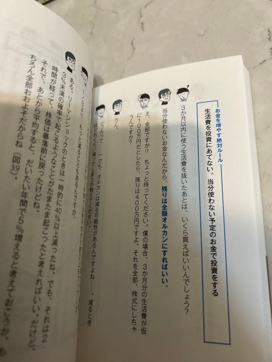 値下げ不可　【超改訂版】難しいことはわかりませんが、お金の増やし方を教えてください！