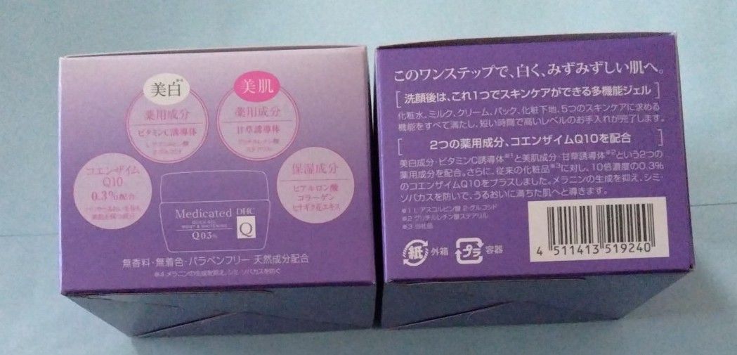 ★新品　DHC　薬用Qクイックジェルモイスト&ホワイトニング　100g　2個セット