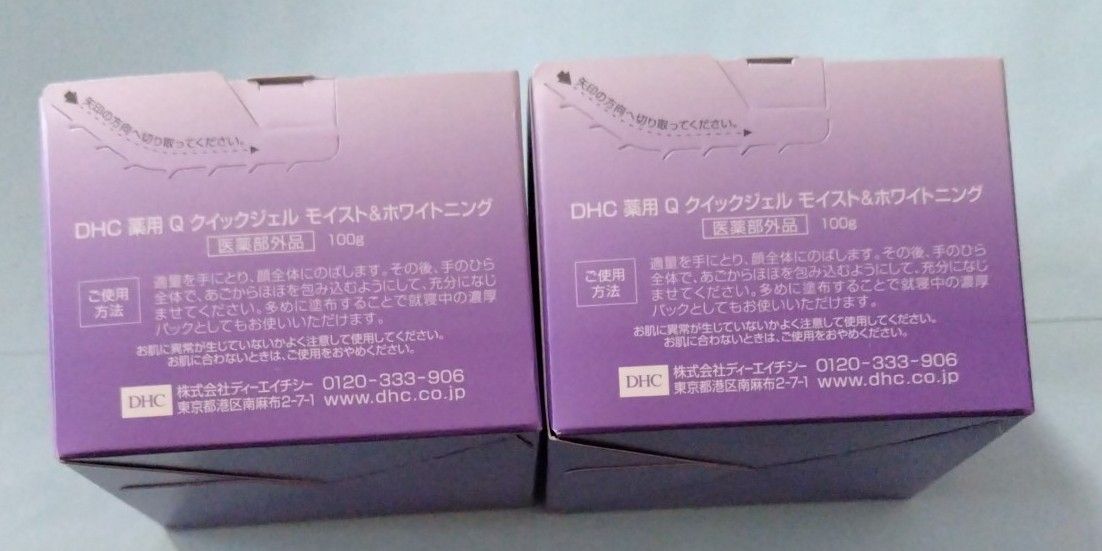 ★新品　DHC　薬用Qクイックジェルモイスト&ホワイトニング　100g　2個セット