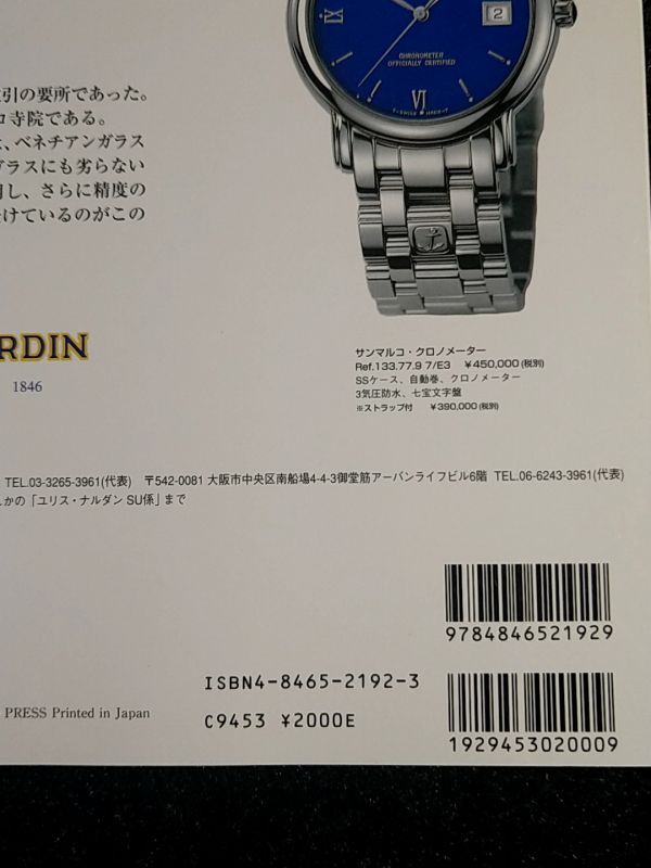 世界の腕時計 No.37☆日本の品格を作る技と心☆セイコークレドール☆_画像3