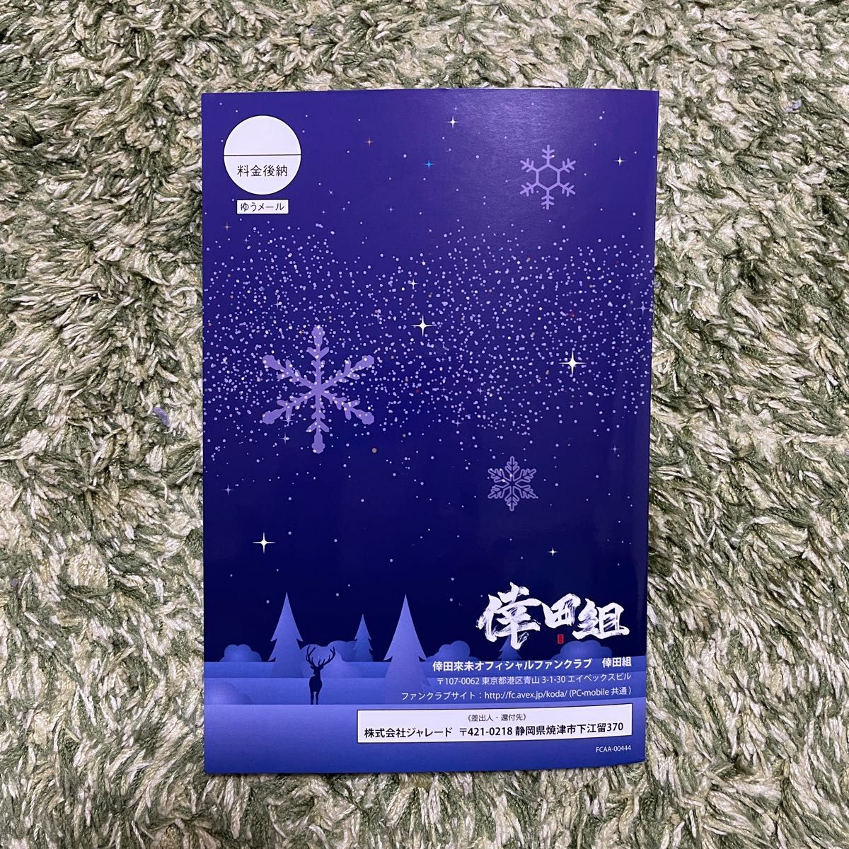 倖田來未/ファンクラブ限定クリスマスカード非売品