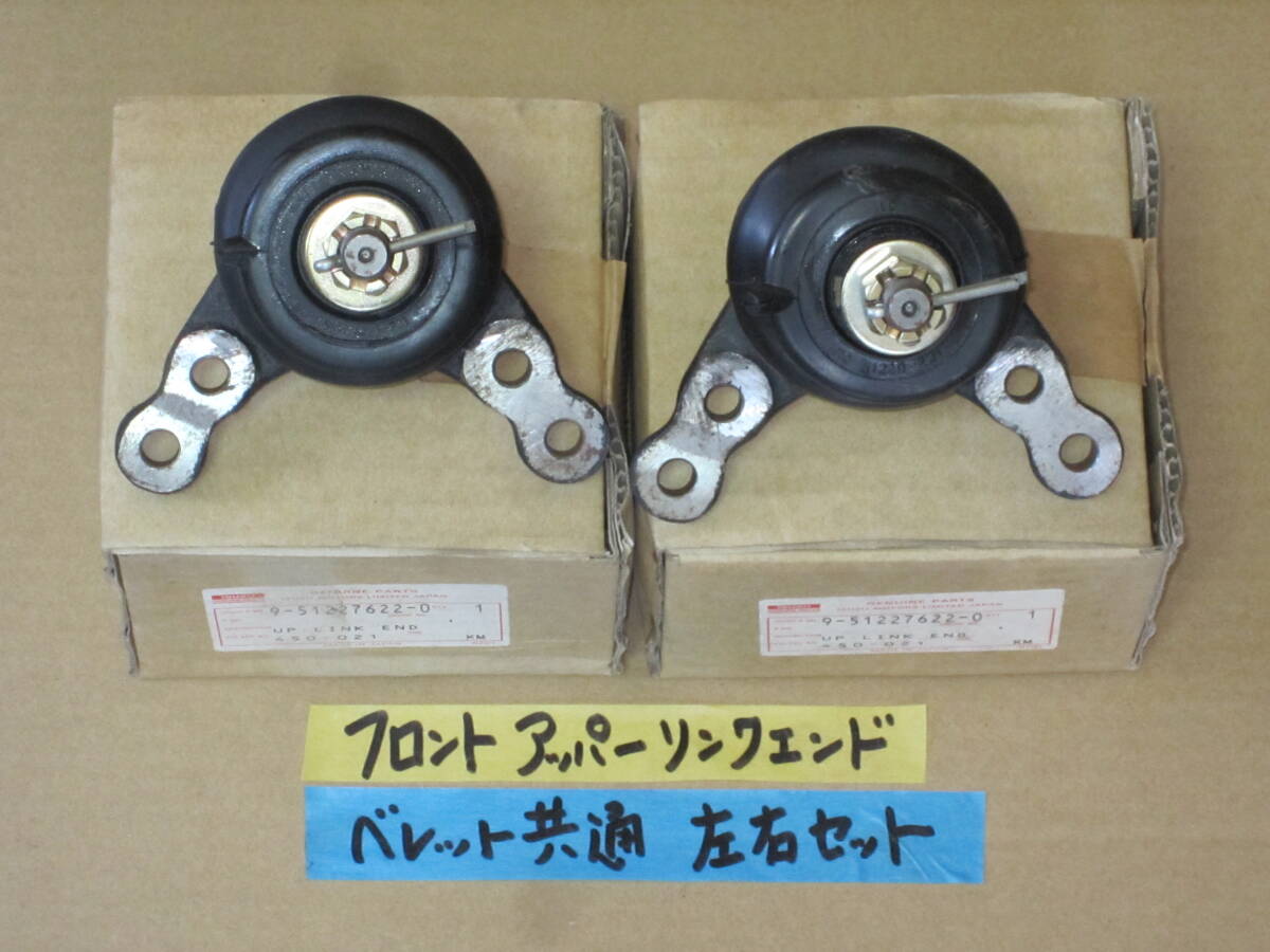  Bellett original new goods ball joint F upper link end Assy left right set upper arm PR91W includes all wheelchair .1600GTR