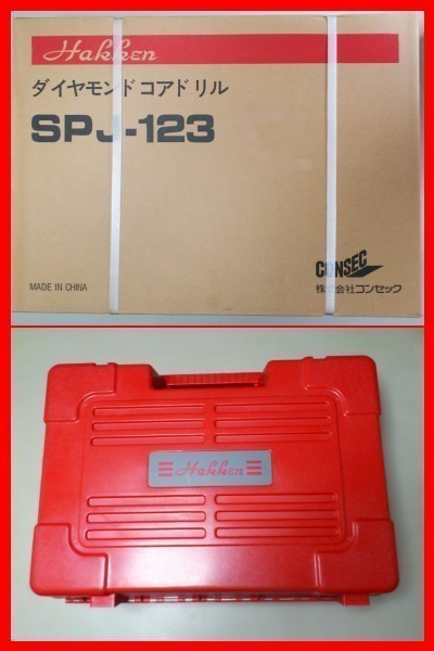 ★即決★コンセック SPJ-123C+80φ ￥204.600- コアドリル +コアビット ////// 日立 マキタ シブヤ コンクリートカッター 電動工具 発研_画像7