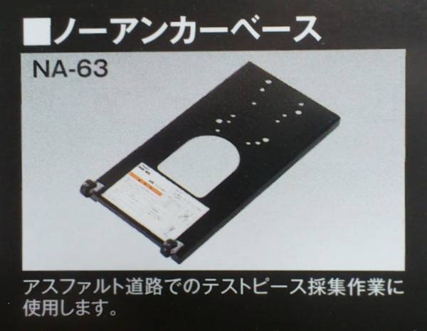 ★コンセック ノーアンカーベース コアドリル /// 日立 マキタ リョウ ビシブヤ カッター コアビット 切断 ドリル ボッシュ ヒルティ 発研_画像1