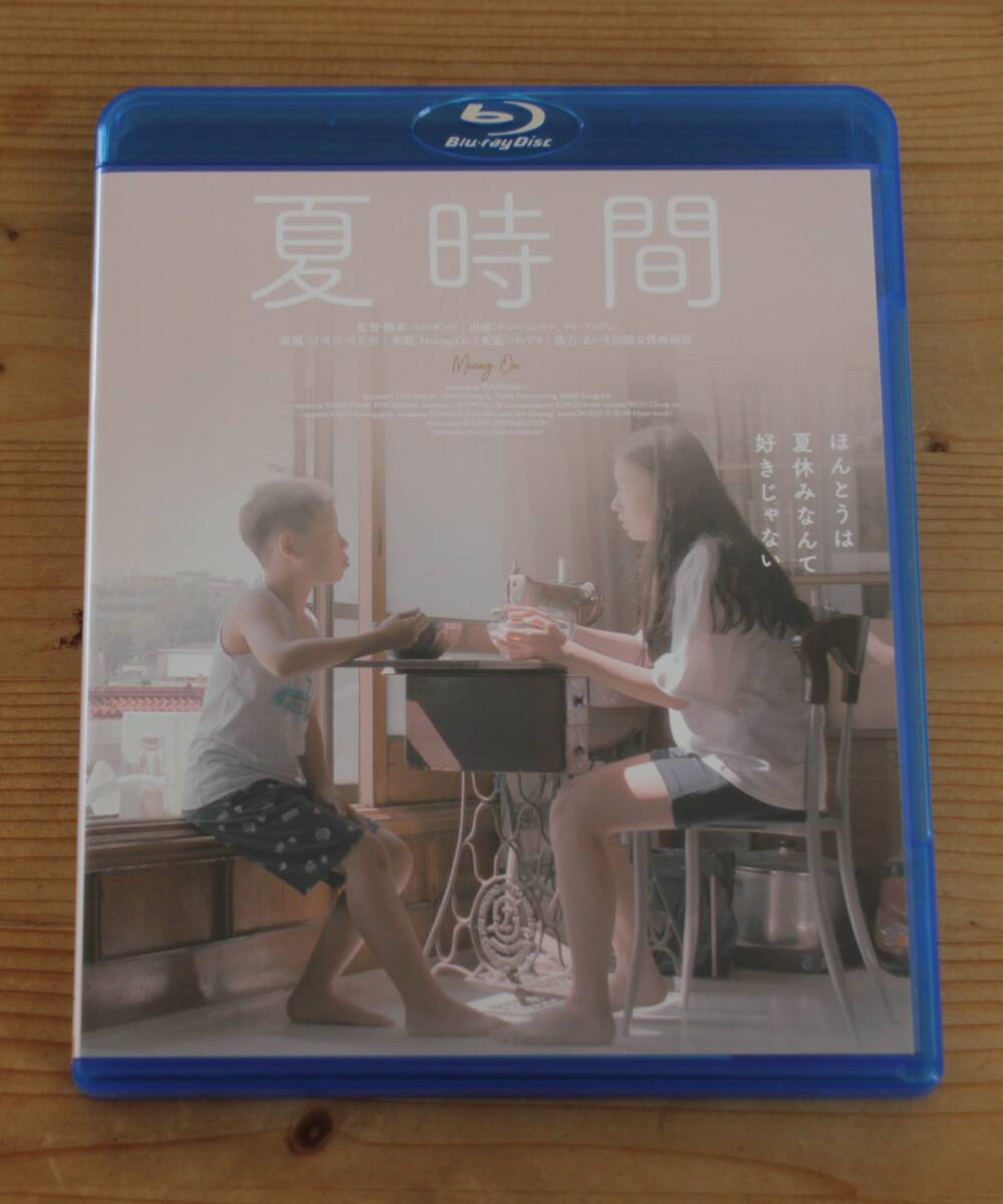 Blu-ray 夏時間 ユン・ダンビ チェ・ジョンウン 韓国映画_画像1