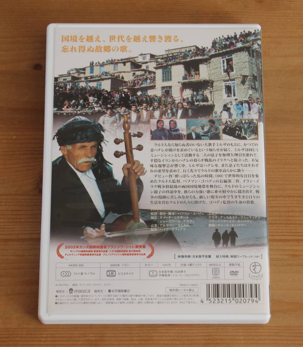 廃盤DVD わが故郷の歌 バフマン・ゴバディ イラン映画 クルド人の画像2