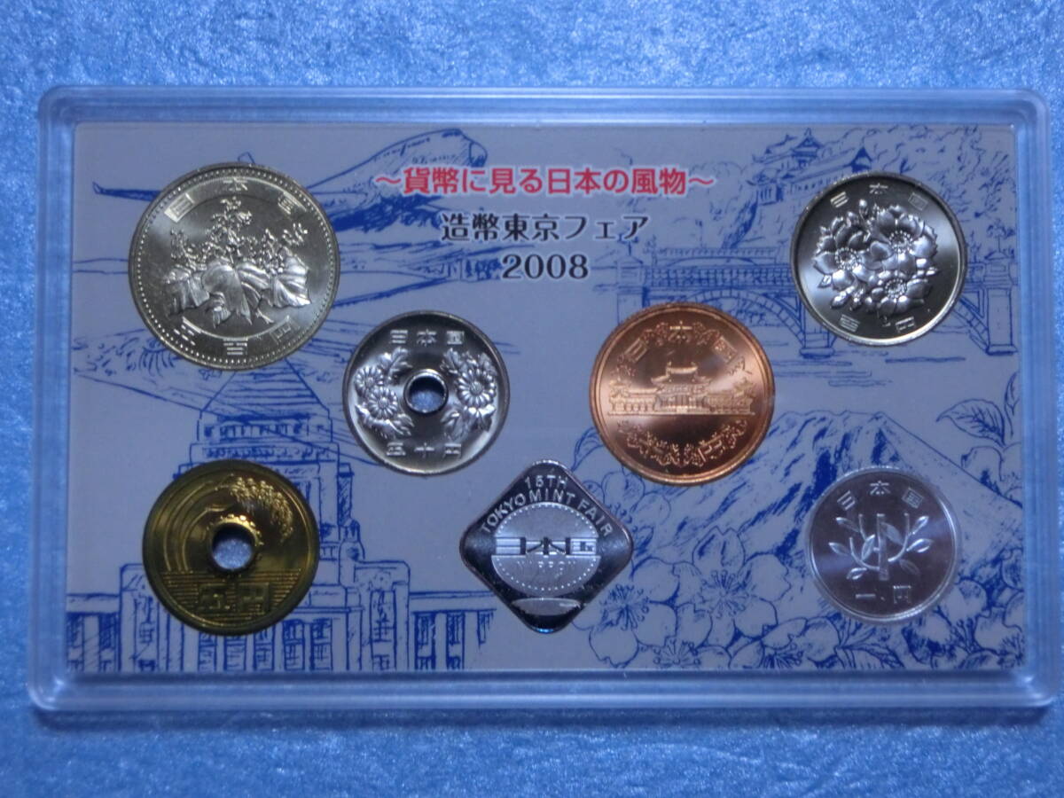  ミントセット 平成２０年 造幣東京  新品同様の画像2