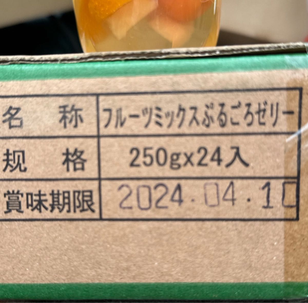 ゼリー　24個　フルーツ　ミックス　果物　まとめ買い　お得　冬休み　新品　匿名配送　新品　未使用　おやつ　朝食　デザート　食品