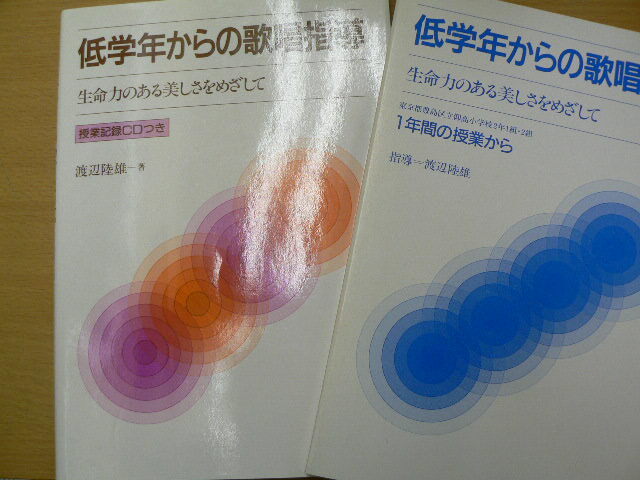 CDブック 低学年からの歌唱指導 生命力のある美しさを求めて　　　L_画像3