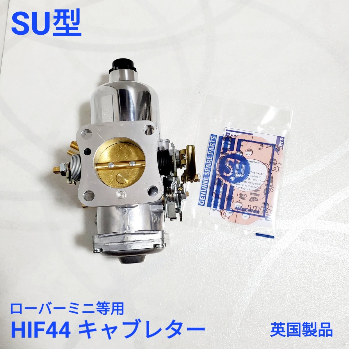 ローバーミニ クラシックミニ等用 SU純正 HIF44 キャブレター ローバーミニ クラシックミニ等用 SU純正 HIF44 キャブレター