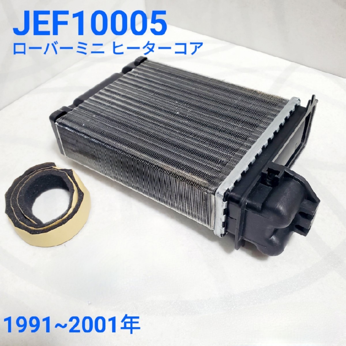 ローバーミニ用 ヒーターコア ローバーミニ ヒーター ラジエーター 1991年~2001年 JEF10005 新品_画像1