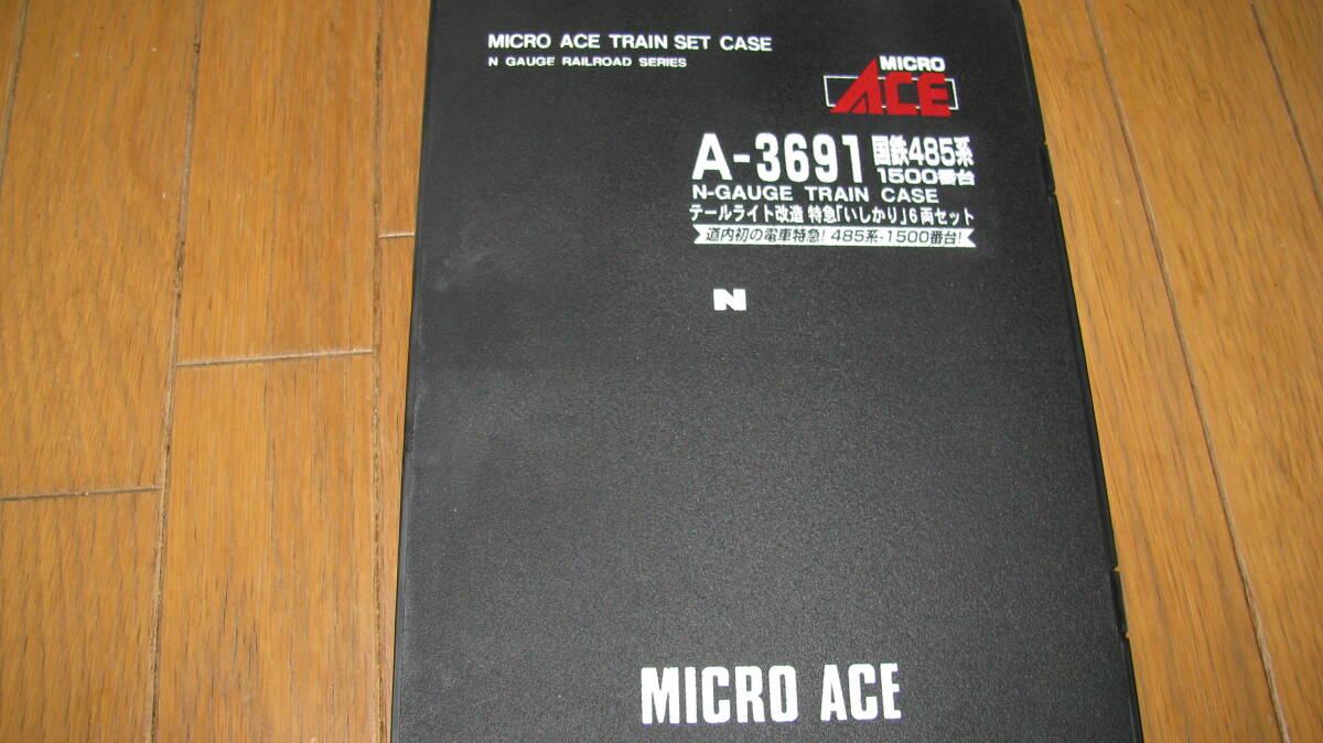 Ｎゲージ　マイクロエース　MICROACE 485系1500番台電車 テールライト改造 特急「いしかり」6両セット A3691　美品_画像5