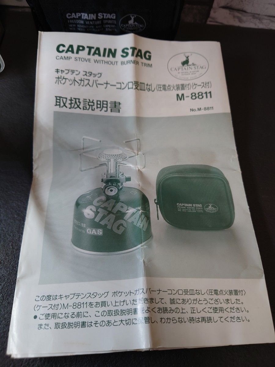 CAPTAIN STAG  M-8811 ポケットガスバーナー