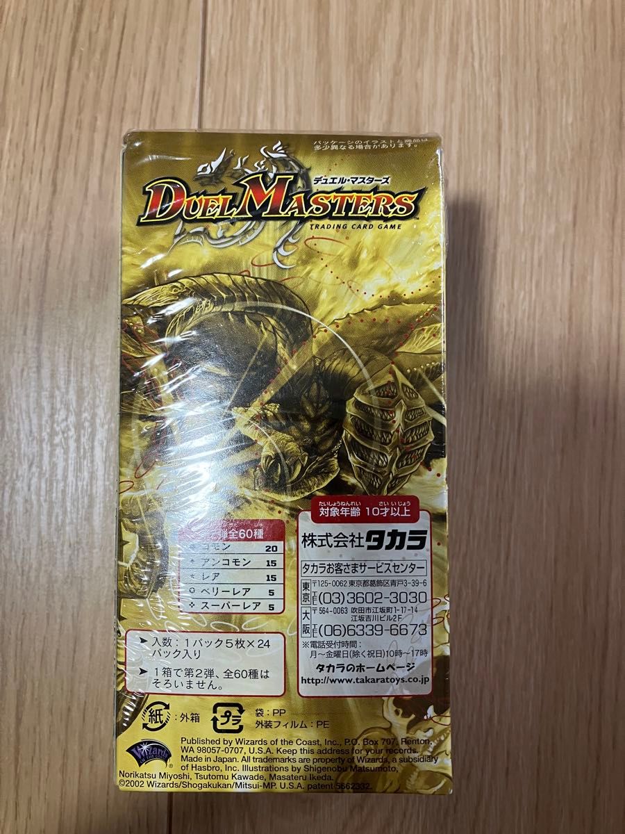 DUEL MASTERS DM-02 進化獣降臨　未開封　ボックス