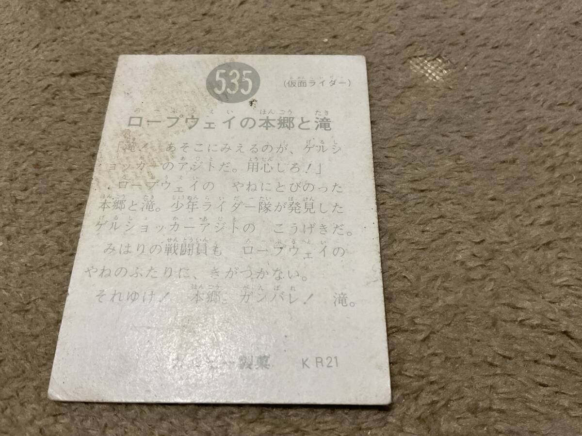 旧カルビー仮面ライダーカード　535番KR21_画像2