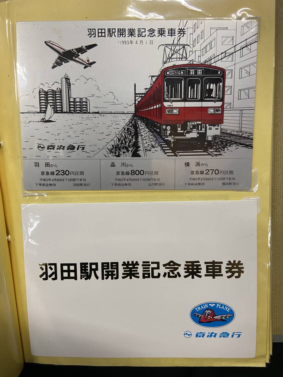 ◎即決/未使用品◎『京浜急行/羽田駅開業記念乗車券』_画像1