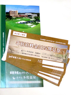  higashi . stockholder hospitality * hotel many times hot spring *. lodging charge 30% discount ticket ×10 sheets 