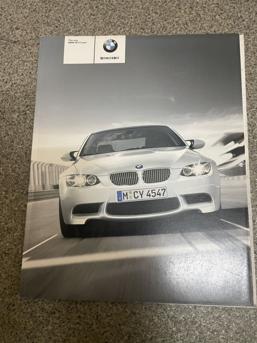BMW E92M3カタログ_画像1