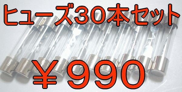 (送料無料)ガラス管ヒューズ*フューズ30個 10A+15A+20A/旧車フューズ/ハコスカS30Zサニトラ510ブルーバード等ケンメリ/サニートラックの画像1