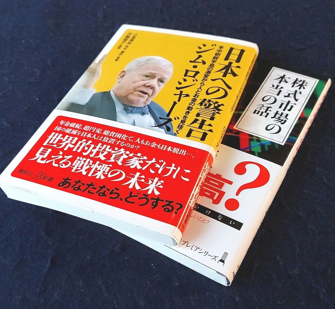 NISA投資 ①日本への警告 ジム ロジャース ②株式市場の本当の話 前田昌孝 株式投資 NISA