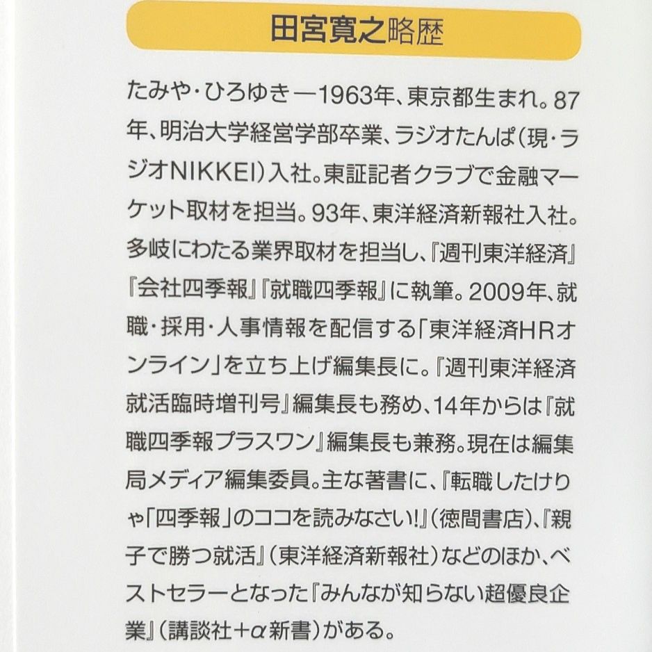 ①お金の流れで読む 日本と世界の未来 ジムロジャース ②無名でもすごい超優良企業 株式投資 NISA 株式売買