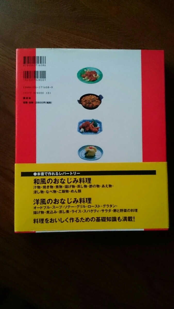 おなじみ 料理百科 和風 和食 中華料理 レシピ 大量 育児_画像2