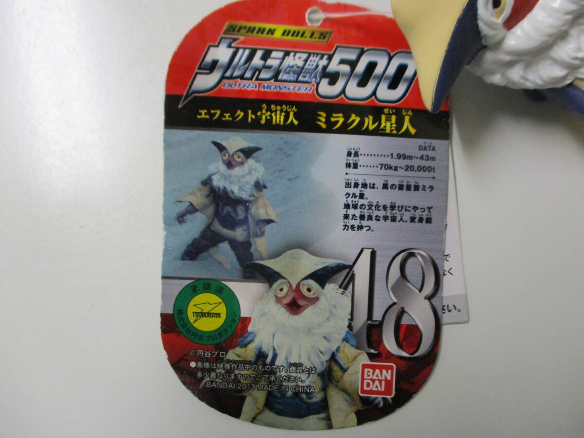 03U032☆ 【タグ付き】　ウルトラ怪獣500　18 エフェクト宇宙人 ミラクル星人　ソフビ 円谷 BANDAI バンダイ_画像8