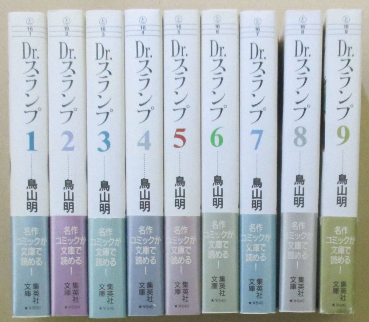 Dr スランプ ドクタースランプ アラレちゃん 全9巻セット 文庫 Dr スランプ ドクタースランプ アラレちゃん 全9巻セット 文庫