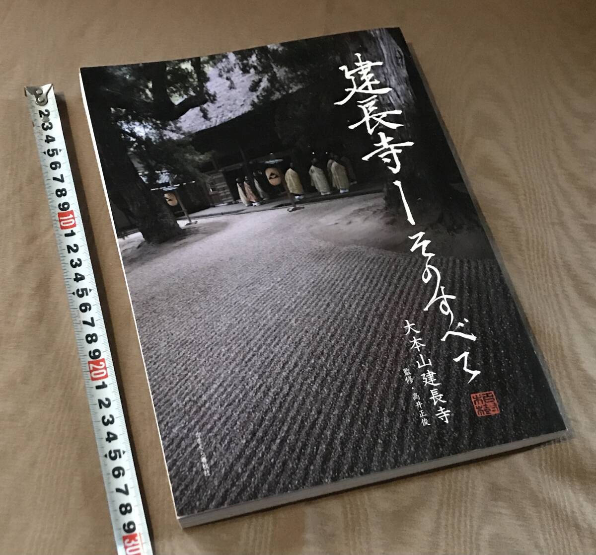 非売品 建長寺 そのすべて 検索:鎌倉五山 臨済宗 大本山 建長禅 非売品 建長寺 そのすべて 検索:鎌倉五山 臨済宗 大本山 建長禅