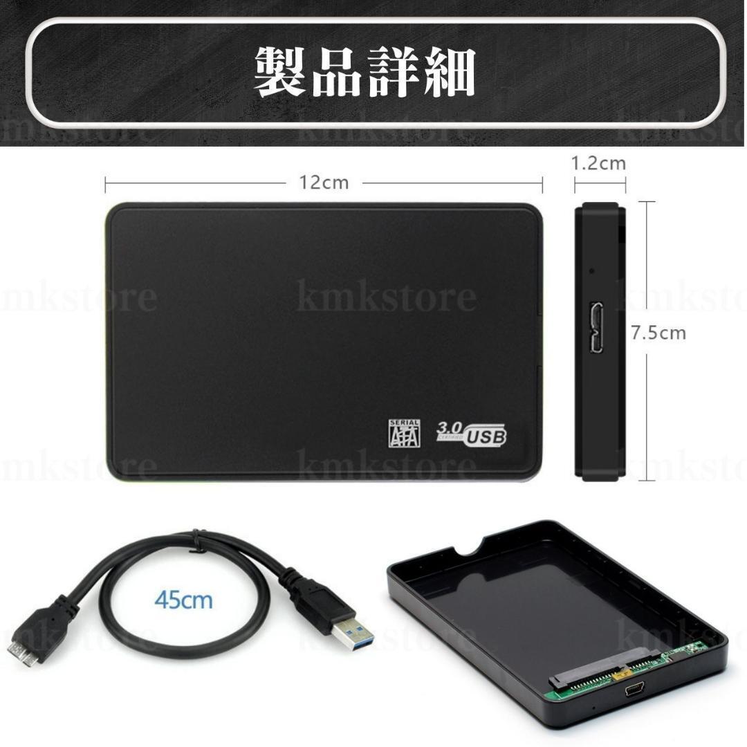 外付け HDD SSD ケース SATA ハードディスク 2.5インチ USB3.0 高速 データ転送 電源不要 USBケーブル 5Gbps 黒_画像8