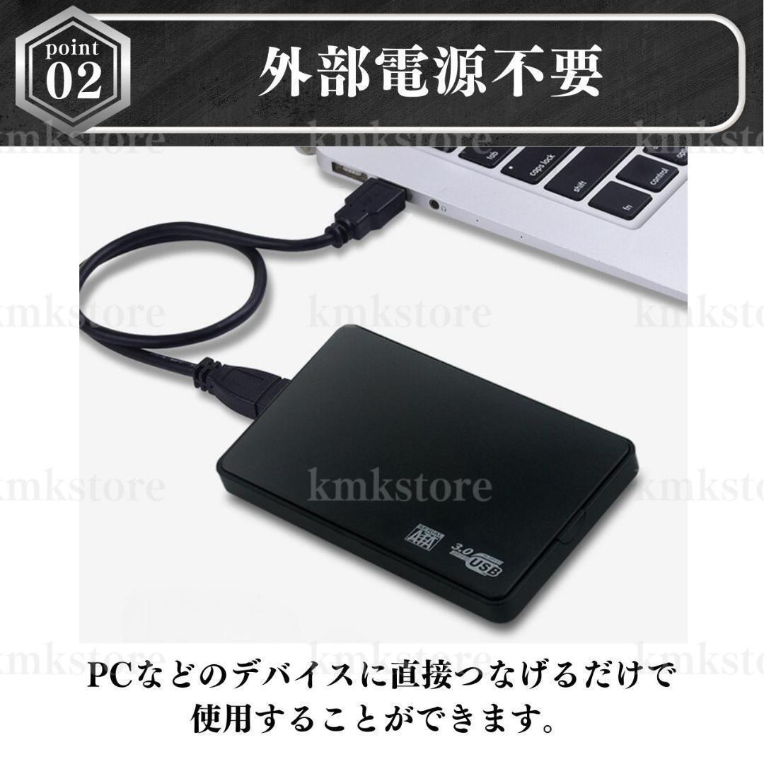 外付け HDD SSD ケース SATA ハードディスク 2.5インチ USB3.0 高速 データ転送 電源不要 USBケーブル 5Gbps 黒