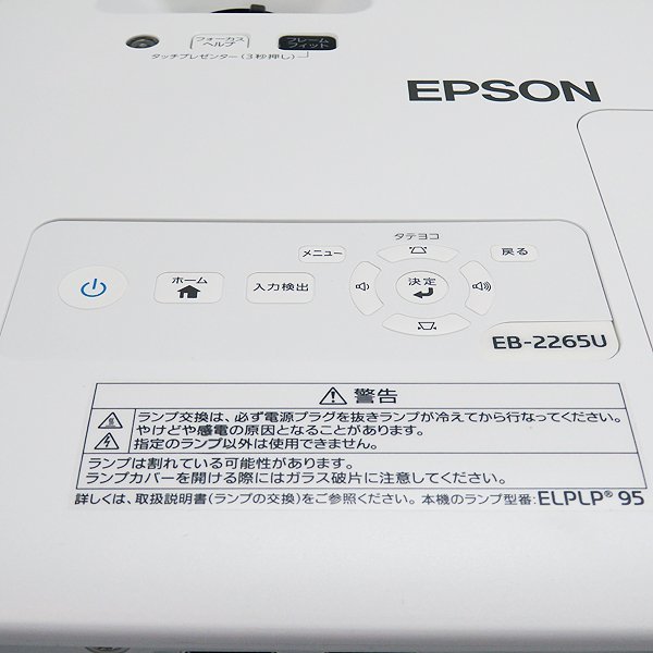 美品 ◇ EPSON エプソン プロジェクター EB-2265U【5500lm/WUXGA/ランプ 0h/リモコンあり】_画像4