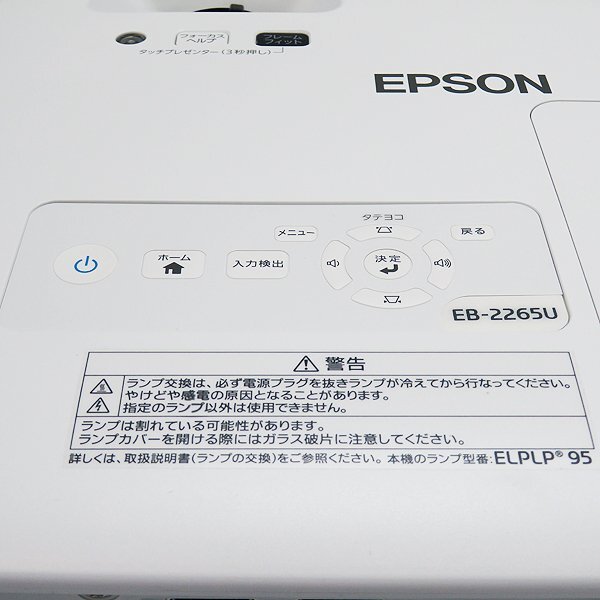 きれいめ ◇ EPSON エプソン プロジェクター EB-2265U【5500lm/WUXGA/ランプ 0h/リモコンあり】_画像4