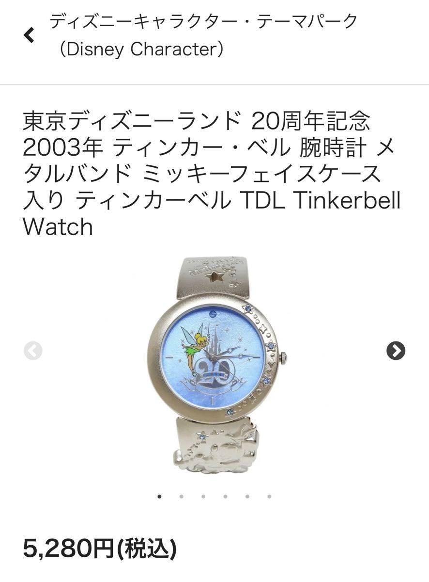 新品未使用 ディズニー 20周年記念品 Disney 腕時計 東京 新品未使用 ディズニー 20周年記念品 Disney 腕時計 東京