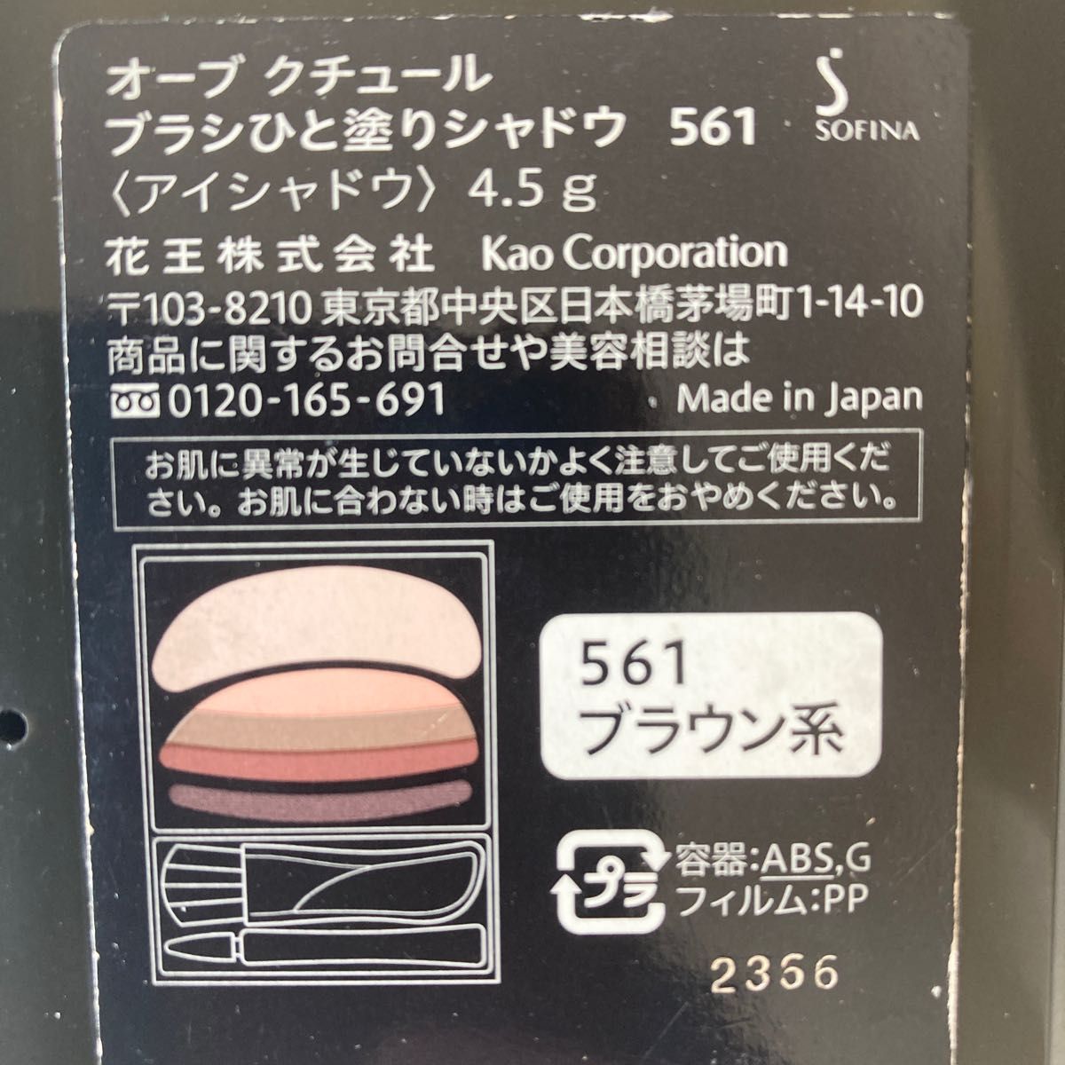 (訳あり) 花王 オーブクチュール ブラシひと塗りシャドウ 561 ブラウン系 アイシャドウ 