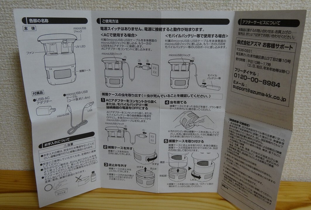 ◆ ELPA ファン式 捕虫器 屋内用 朝日電器 ◆ EMT-FAN03 説明書付属 光で誘って風で吸引 ACアダプター USB対応 害虫駆除 ◆ USED ◆の画像3