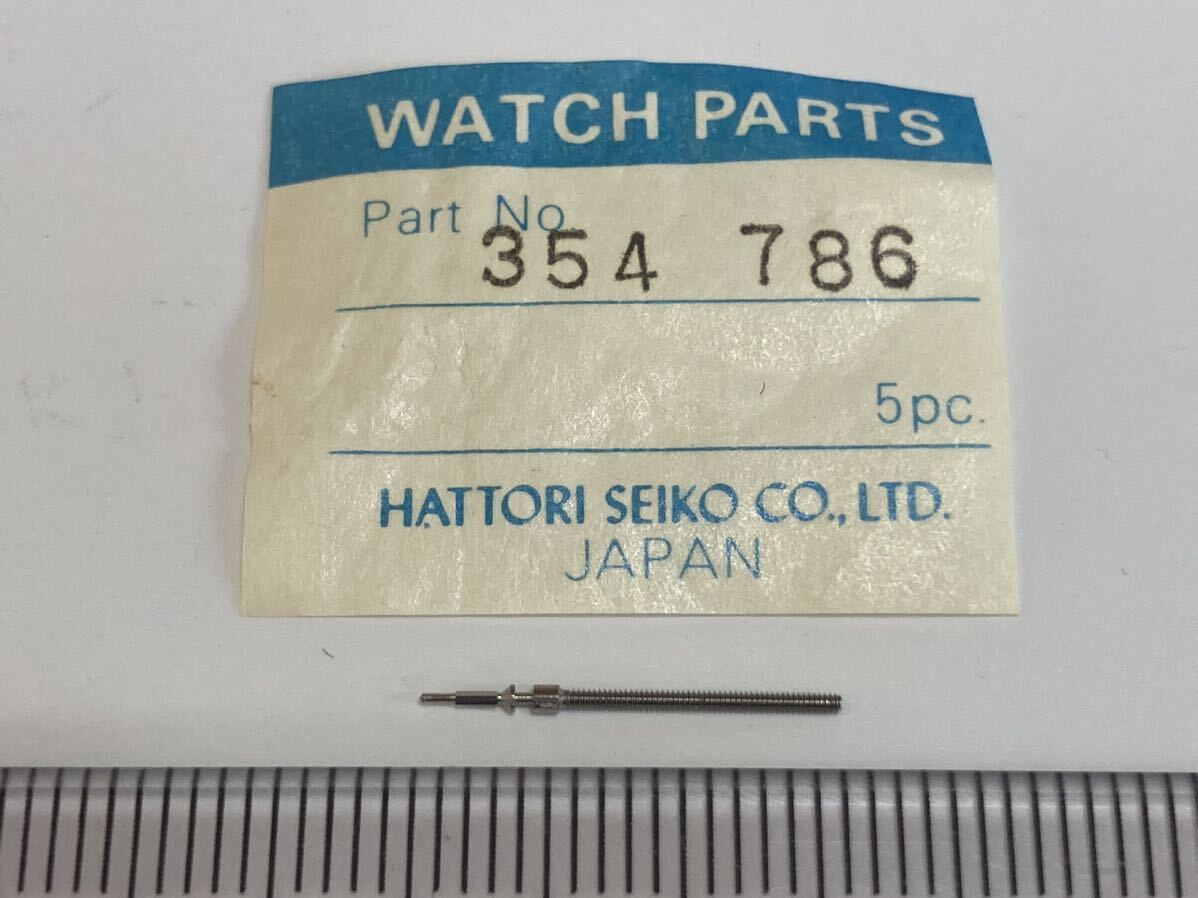 SEIKO セイコー 354786 1個 新品3 未使用品 長期保管品 デッドストック 機械式時計 巻真 まきしん マキシン_画像1