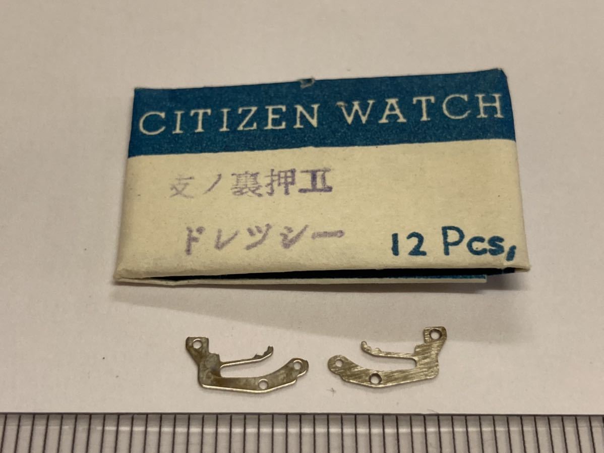 CITIZEN シチズン 裏押さえ各種2個 計12個 新品10 未使用品 純正パーツ 長期保管品 機械式時計 077-04 14 15 16 20 21_画像6