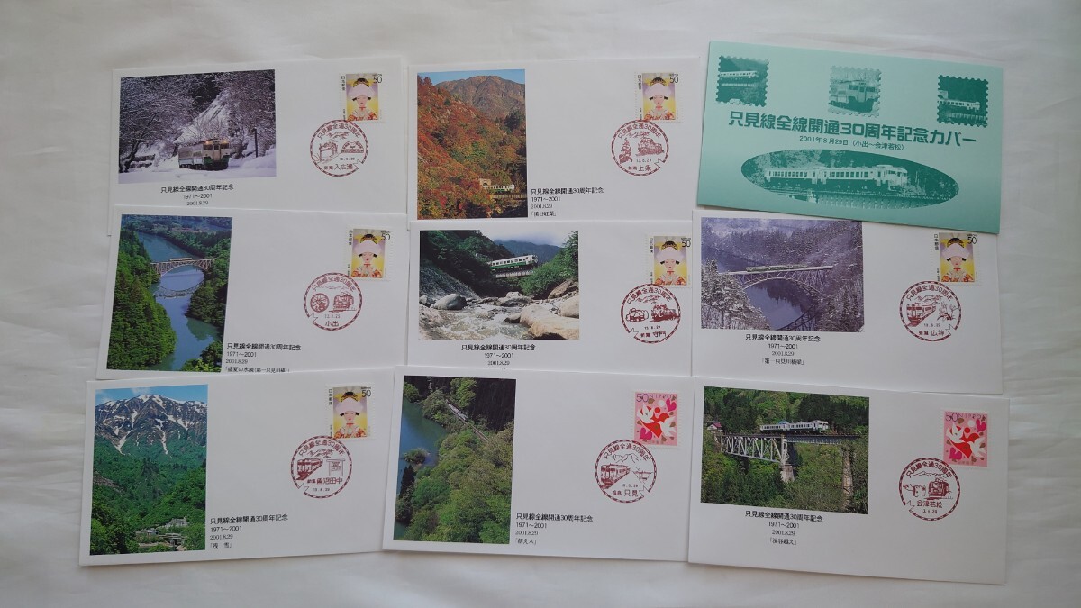◆郵便局・JR東日本◆只見線全線開通30周年記念カバー◆8枚セット 2001年_画像1