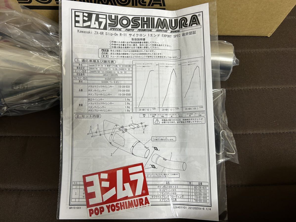 zx6r ヨシムラ yoshimura r11政府認証スリップオンマフラー チタンブルーカバー 未使用の画像4