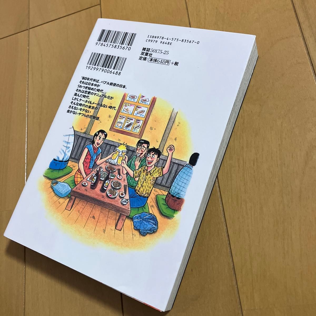 吉本浩二「おれたちのラブ・ウォーズ～その後の昭和の中坊」1巻　アクションコミックス