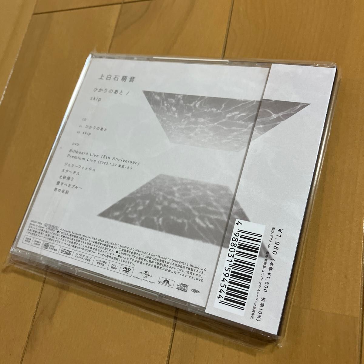 上白石萌音「ひかりのあと/skip」初回限定盤 DVD付 