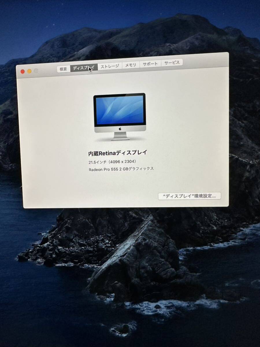 【中古美品・送料無料】Apple iMac 21.5インチ Late2017/4K Retina/Core i5(Kaby Lake)/3.0GHz/8GB/1TB/Rade on Pro555【元箱あり】_画像7