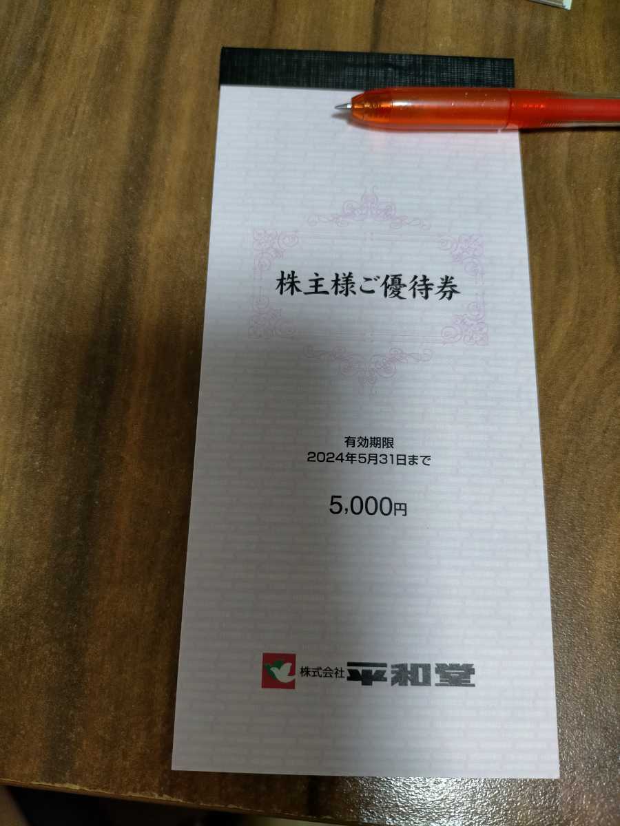 最新 平和堂 株主優待券5000円分 (100円券50枚)　_画像1